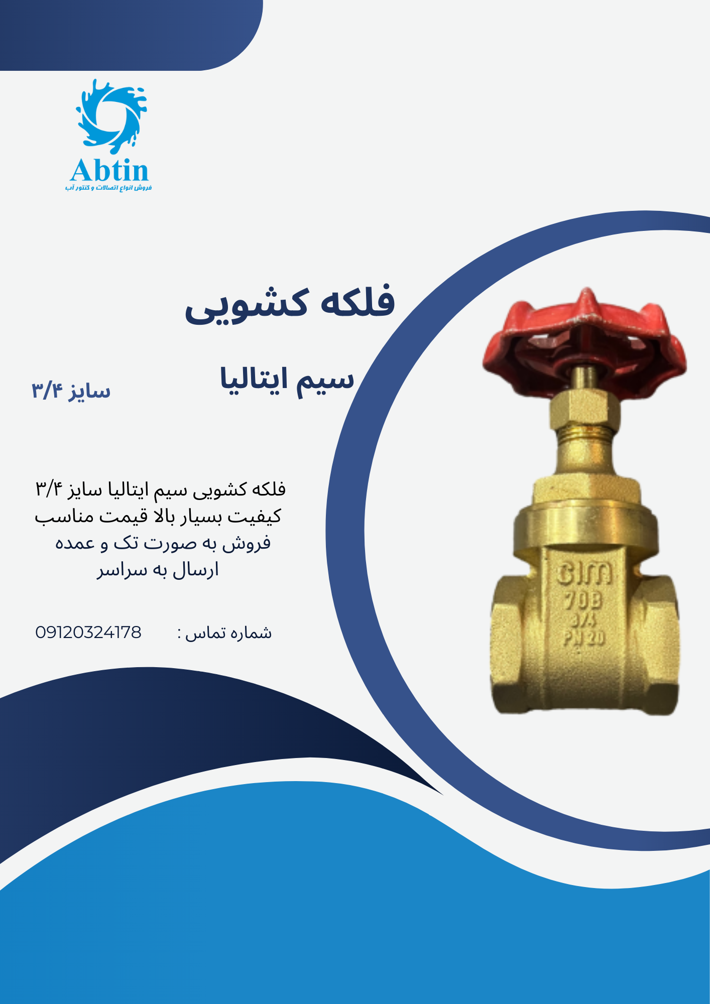 فلکه کشویی سیم ایتالیا 3/4